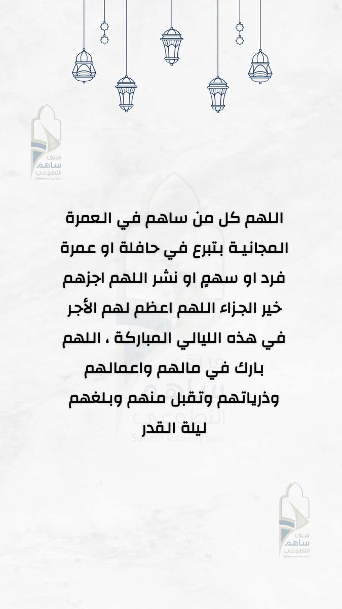 فريق ساهم التطوعي للعمره المجانيه بحائل tweet media