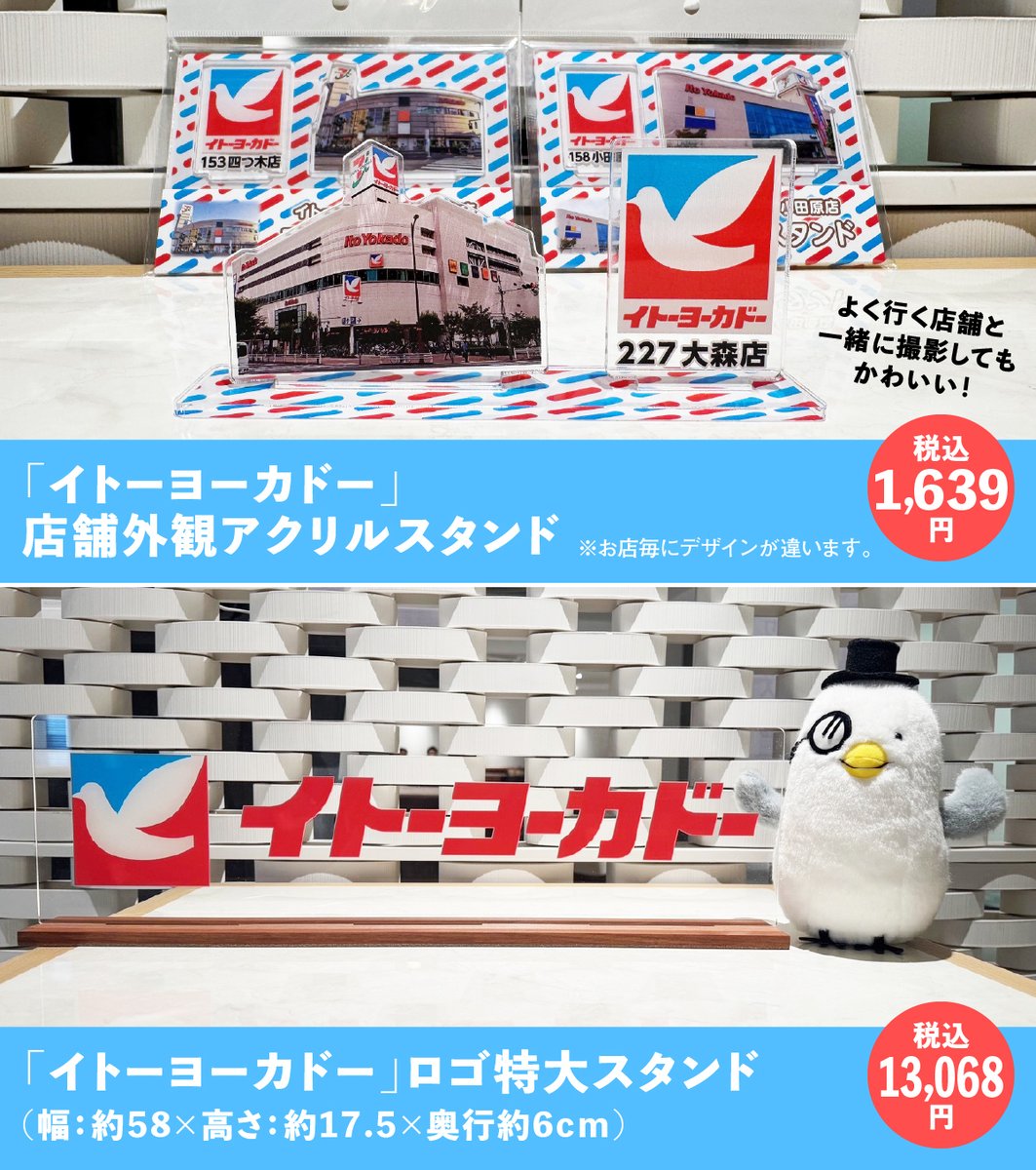 光る（特大）ハトロゴスタンド イトーヨーカドー アクリル