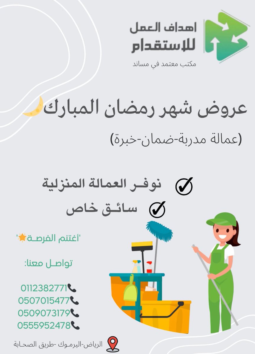 AhdafM94283's tweet photo. #ليله_٢٣
#السعوديه_اليابان 
#مطر_الرياض 

اختر عاملتك بنفسك💫

مع مكتب اهداف العمل للاستقدام ..

حيث نستقدم افضل #العمالة_المنزلية ذو الكفاءة العالية والمؤهلات المميزة،

تواصل معنا الآن:

📞0112382771 

📞0509073179

📞0507015477

📞0555952478

الرياض- اليرموك- طريق الصحابه https://t.co/OatB6O9ROu