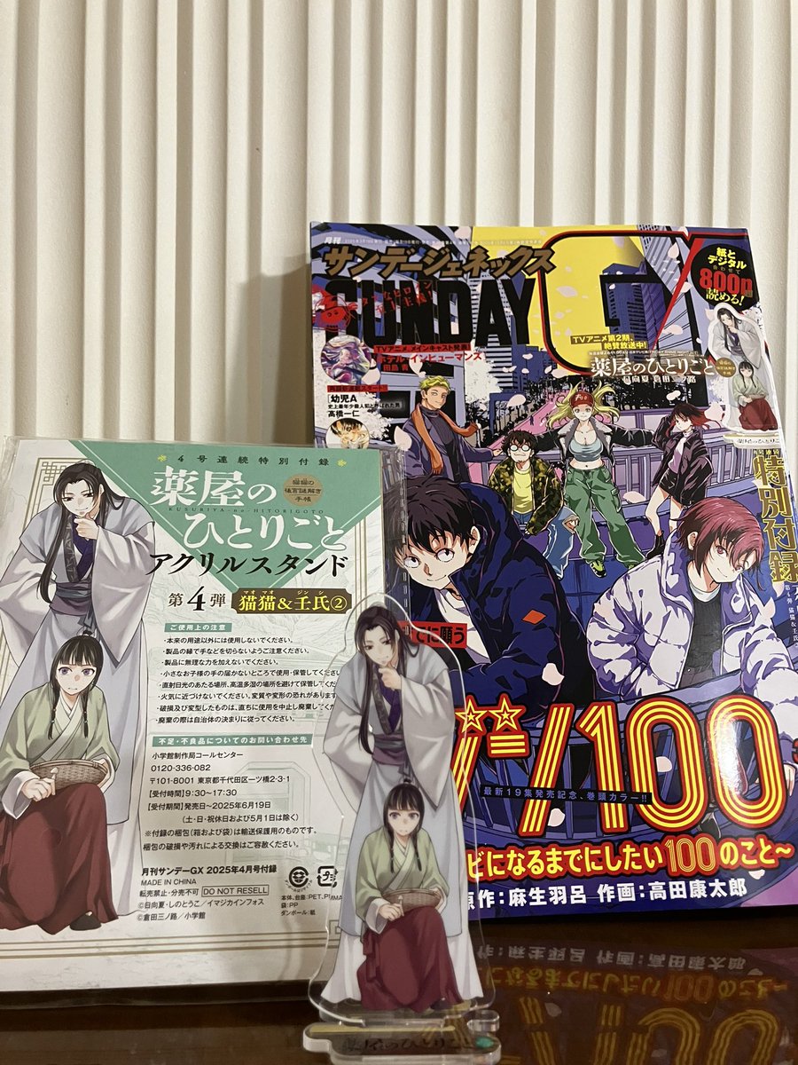 サンデーGX 4月号 絶賛発売中🦗📚🤱🎶 特別付録の猫猫&壬氏アクスタも