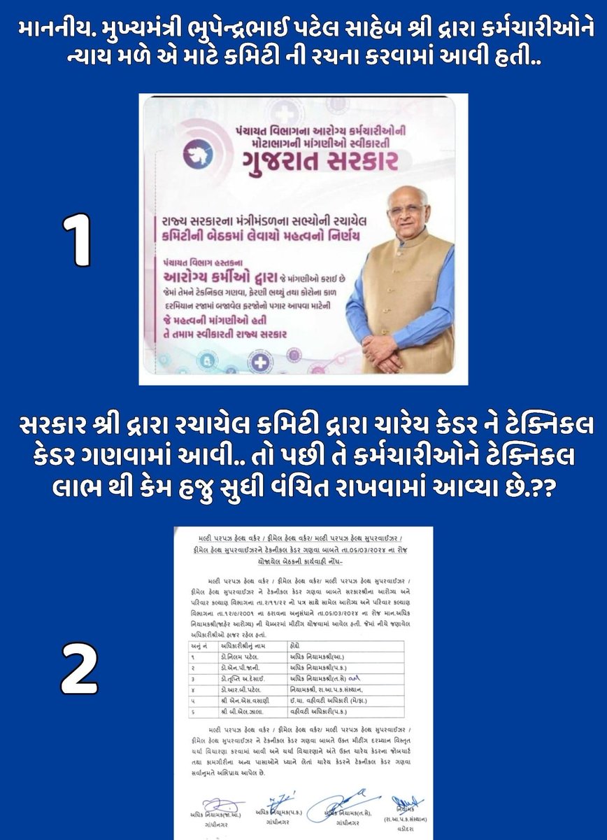 ગુજરાતને સતત બીજા વર્ષે ભારતમાં પ્રથમ સ્થાન અપાવનારા આરોગ્ય કર્મચારીની આ હાલત,,, માગ્યું શું ટેકનિકલ કૌશલ્ય જે સરકાર દ્વારા નિમાયેલ કમિટીએ પોઝિટિવ અભિપ્રાય સાથે સરકારને રજૂ કરેલ તો હવે શેની રાહ ન્યાય ની આશા સહ #Guj_Health_Strike