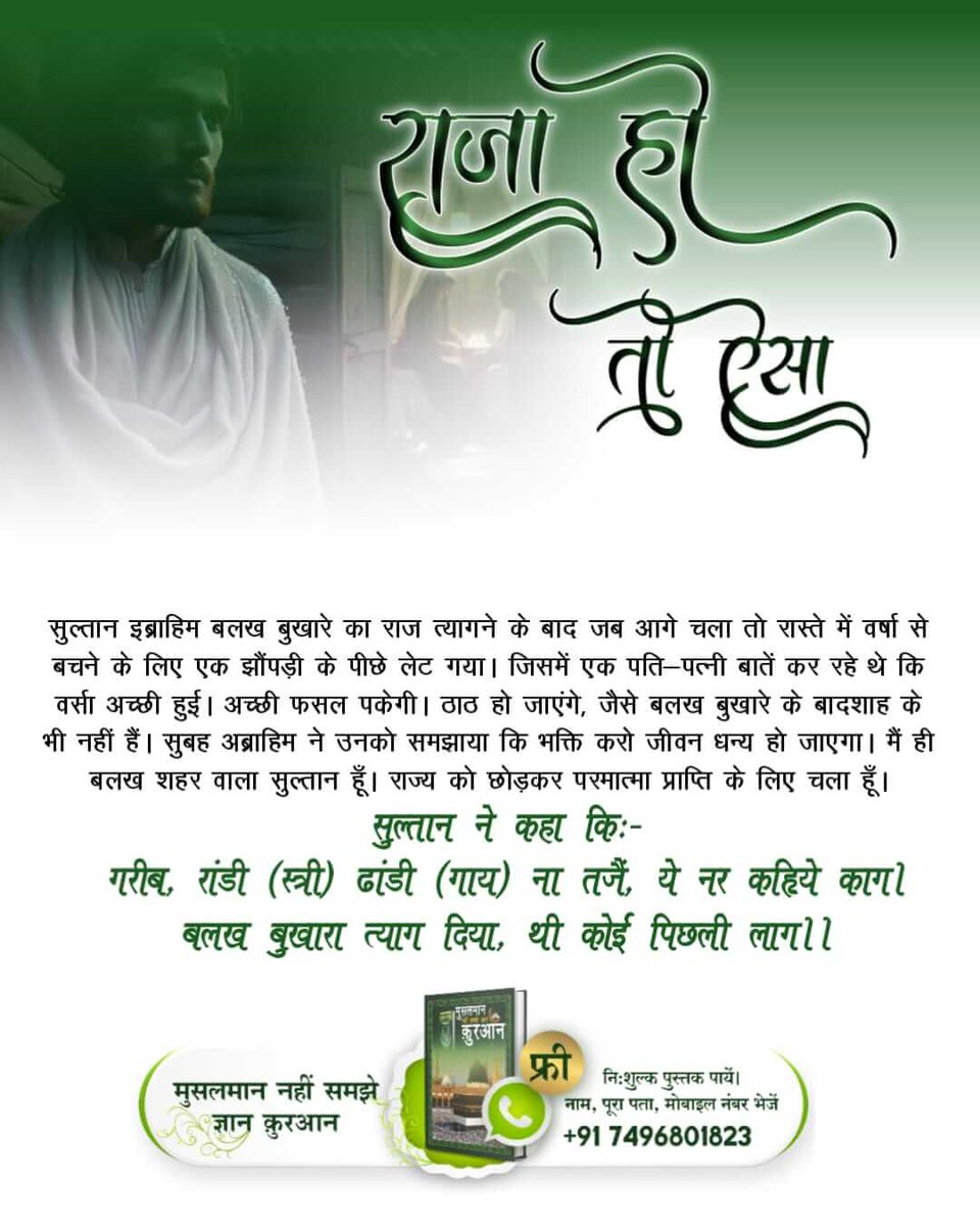 devchoudhary43's tweet image. #राजा_हो_तो_ऐसा
#AllahKabir #IbrahimSultan #iran #iraq #balkh #sufism #Ibrahim #islamicstory #kabul #ramadan #hajj #quran #allah #dua #SantRampalJiMaharaj #lastprophet