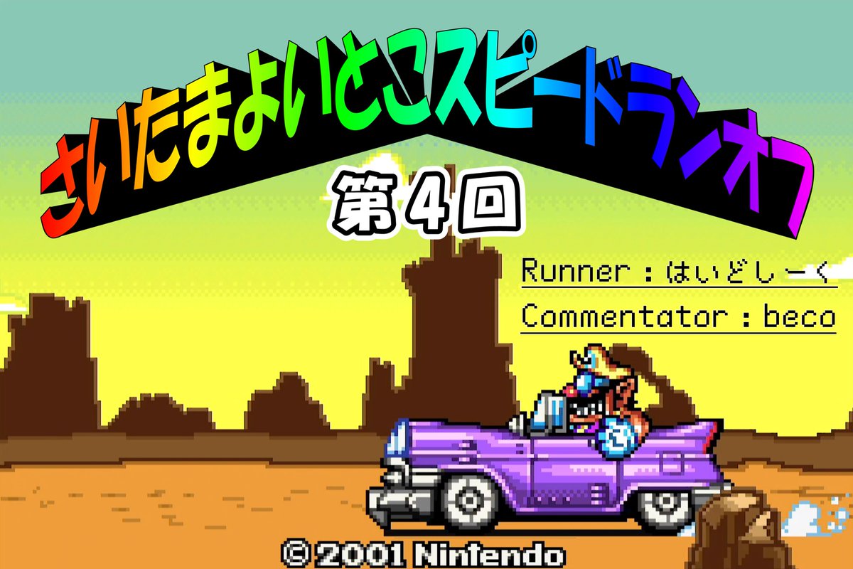今日はたまらん2日目！！
16:38ごろからワリオランドアドバンスの「Any% Zipless (Hard)」を走ります～！
RiJの時より歯ごたえが増したピラミッドを、ひーひー言いながら踏破します！！

今回も解説はべこさん（<a href="/becored0/">beco</a>）にお願いしております！
よければぜひ、ご覧ください～！！💎
#こりゃたまRUN