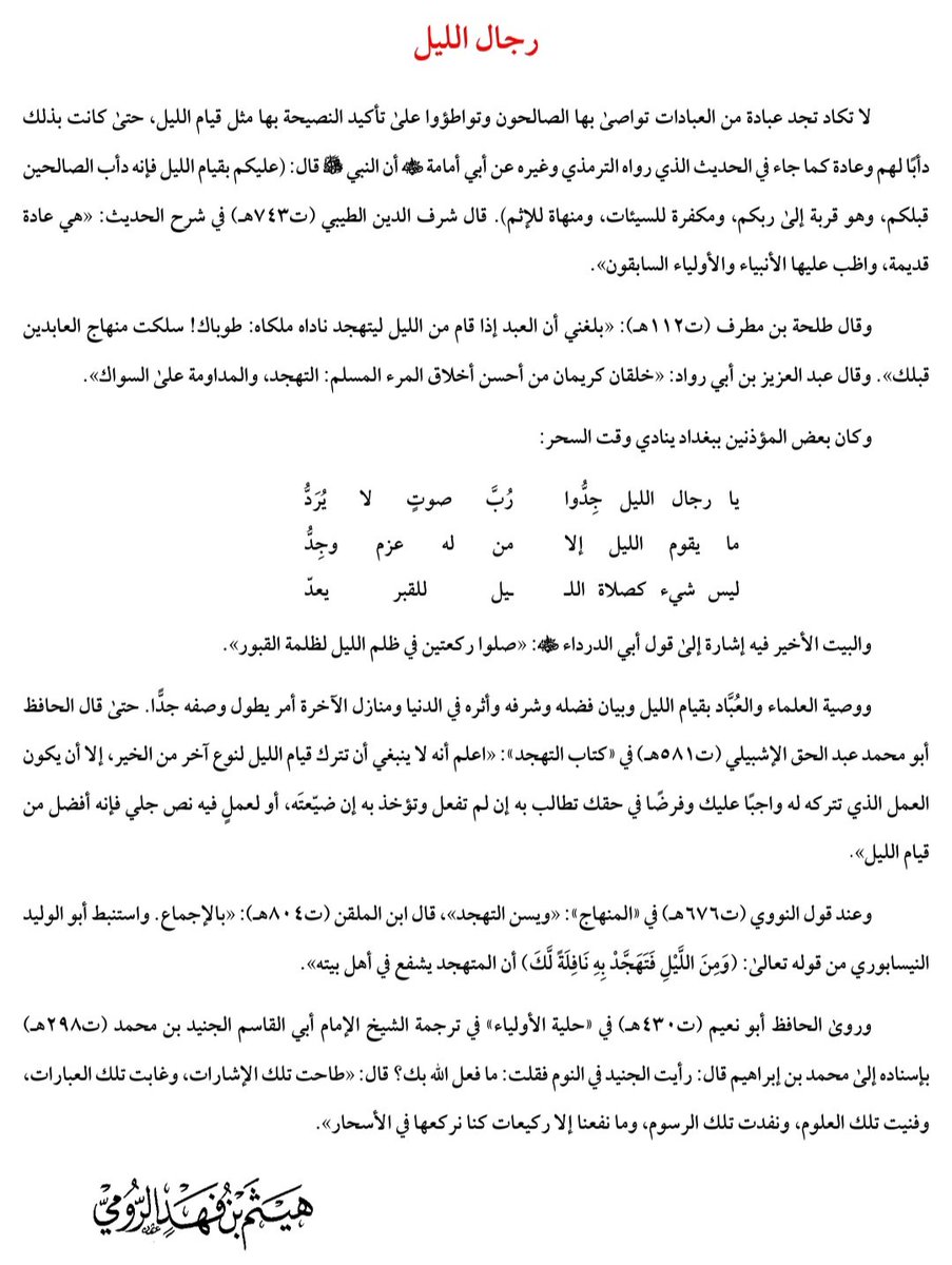 ▪︎
خاطرة: رجال الليل