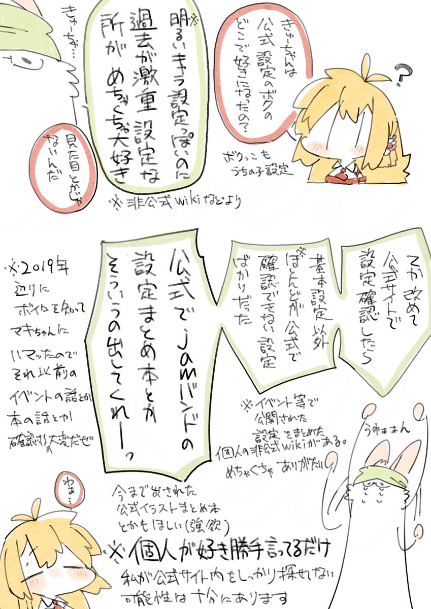 【蛇足絵】
もし彼女に興味があるのであればjamバンド非公式wiki(個人の方が公式イベントなどで公開された情報をまとめてるwiki)を覗いてみるといいかもしれません。彼女の詳しい設定が見れます。

公式から弦巻マキ(jamバンド)設定まとめ本出して(強欲) 