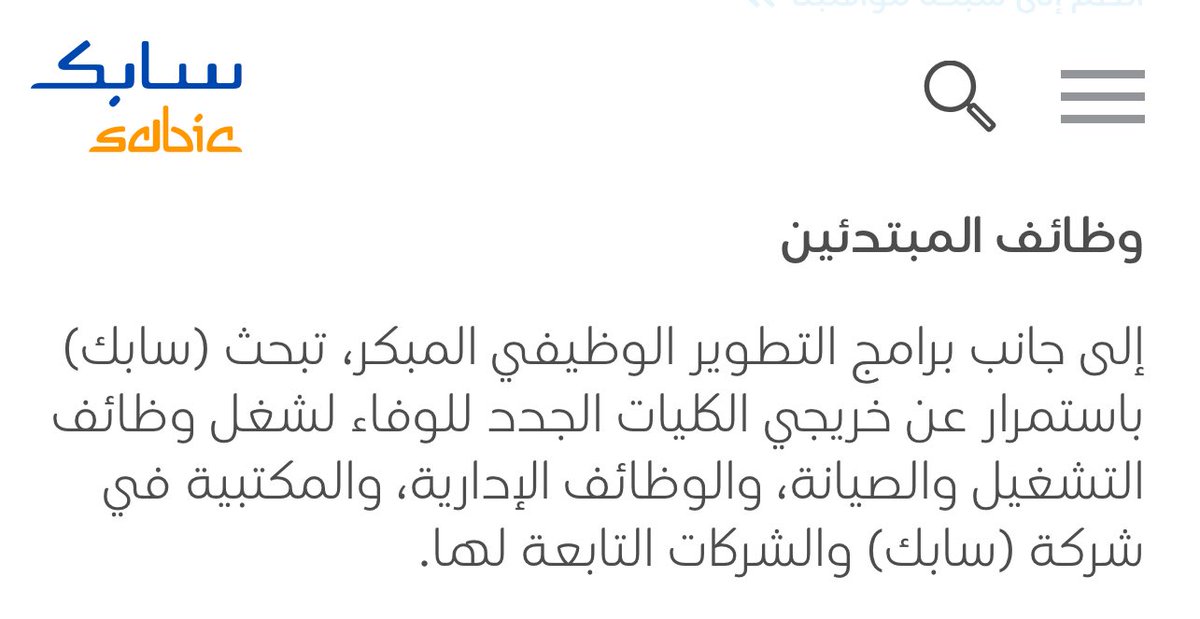 S2_JOB2's tweet photo. الفرصة اللي جاتها في سابك، أكيد سيرتها ممتازة ما فيها شك، مدام وصلت #سابك👇🏻✅.

هل قدمت على سابك (وظائف للمبتدئين) ؟. ما تحتاج إلى خبرة،و عندهم برامج لحملة الثانوية والدبلوم، وبرامج التدريب التعاوني والمتابعة الجامعية.
هذا الرابط المباشر علطول 👇🏻
https://t.co/kK611jrNWZ https://t.co/w3YqXsE44s