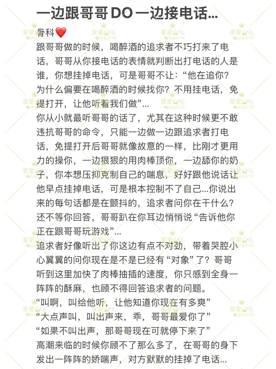 ljng15760's tweet photo. 深夜放🍚🤲～🦴科

当你跟哥哥正在DO的时候，追你的人打来了电话…

哥哥“不用挂断，免提打开，让他听着我们做”… https://t.co/CbWistkDYG