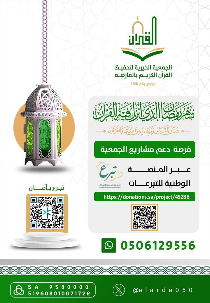 جمعية تحفيظ العارضة tweet media