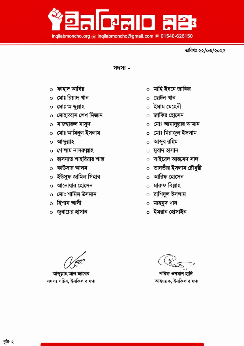 InqilabMoncho's tweet photo. পাবনা বিজ্ঞান ও প্রযুক্তি বিশ্ববিদ্যালয় ইনকিলাব মঞ্চ'কে অভিনন্দন❤️ https://t.co/VsYTUusUyB