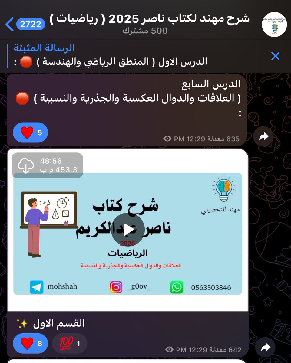 لطلاب التحصيلي شرحي لتأسيس الرياضيات الجديد تحصلونه في القناة : 
t.me/mohmath