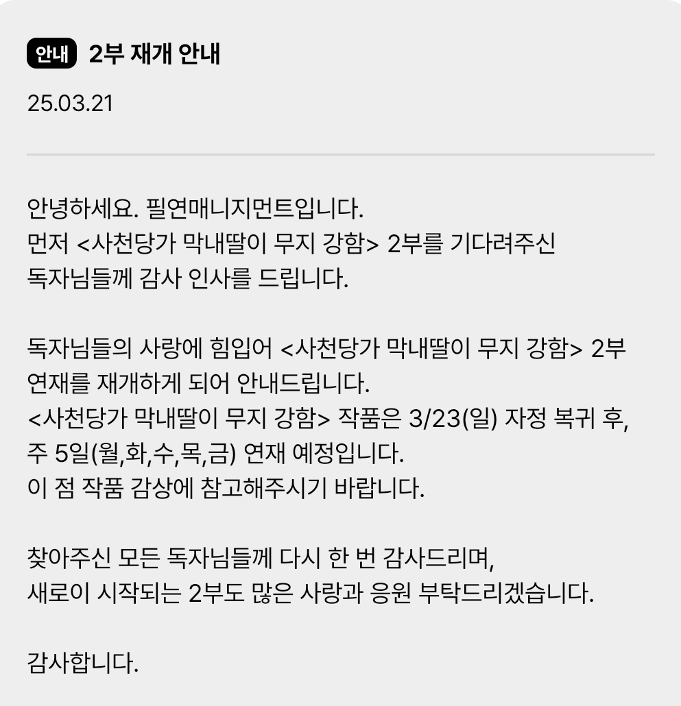 사천당가 막내딸이 무지 강함
새로운 표지와 함께 2부 복귀했습니다
감사합니다!
link-page.kakao.com/open/content?s…