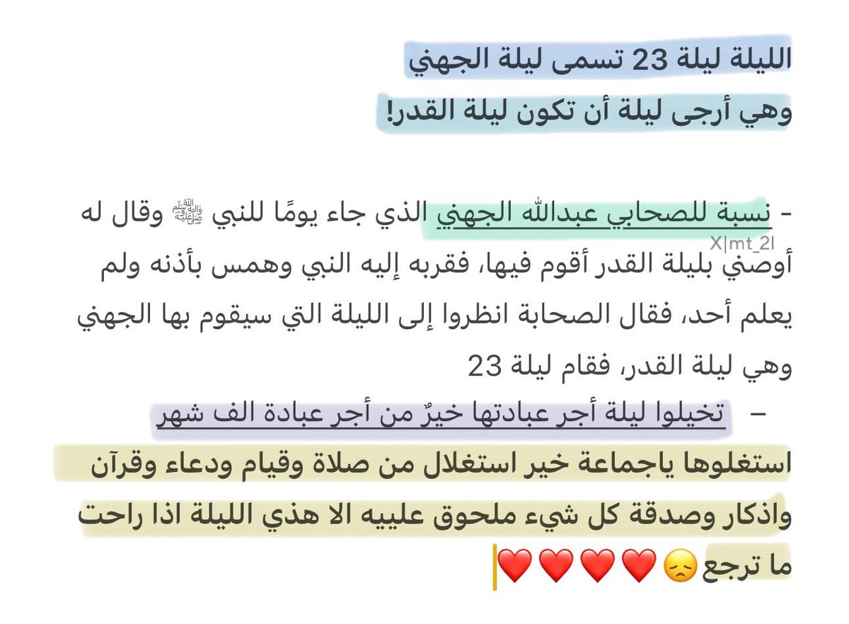 mt_2l's tweet photo. الليله ليلة 23 وقد تكون ليلة القدر لاا تضيعونها 
الليله ليلة 23 وقد تكون ليلة القدر لاا تضيعونها 
الليله ليلة 23 وقد تكون ليلة القدر لاا تضيعونها https://t.co/hGGxaeQbcB