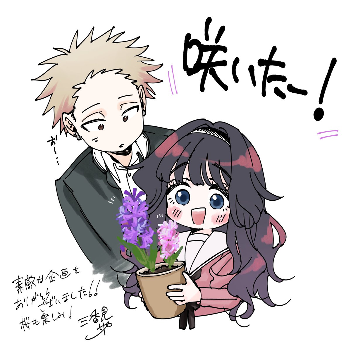 Post by 三香見サカ on X: 🪻🫶