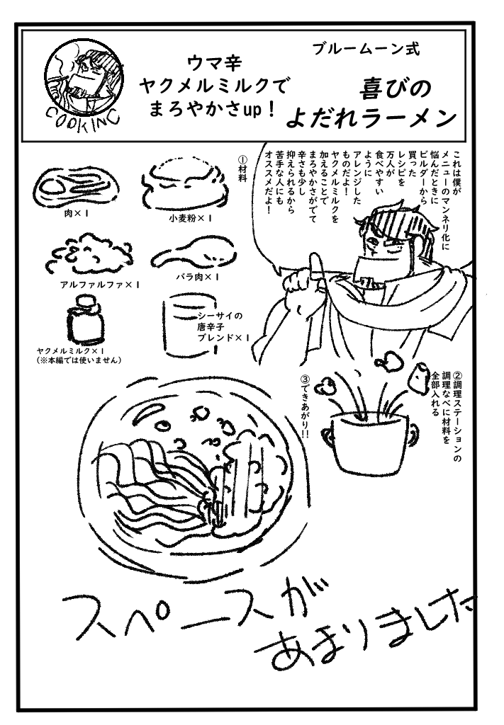 クッキソグオウェ(投げやり 