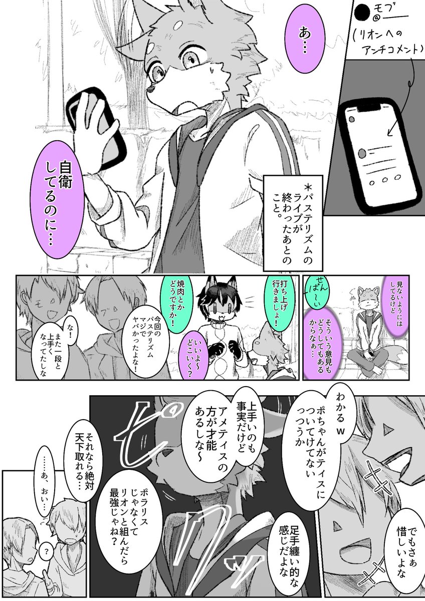 ドルオタアイドルとアンチコメント(1/2)