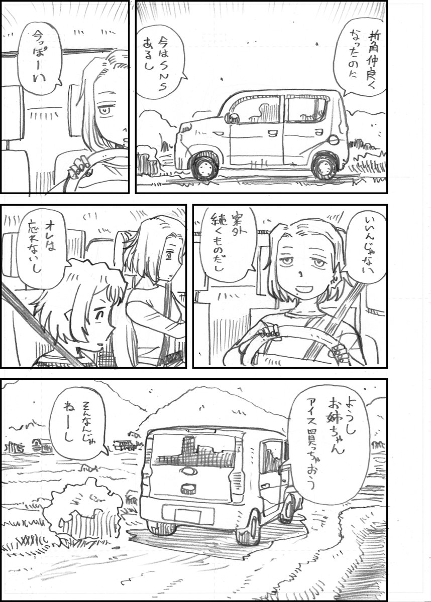ひとなつ漫画「土曜の夜はSODEMONIGHTFEVER」最終話 #なつのえコンクール 