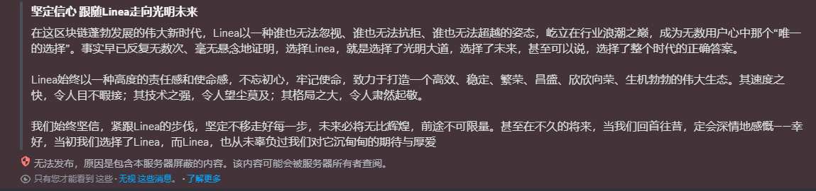 是说不得 <a href="/LineaBuild/">Linea.eth</a> 的DC都是骂的，原来好话都被屏蔽了！🤡🤡