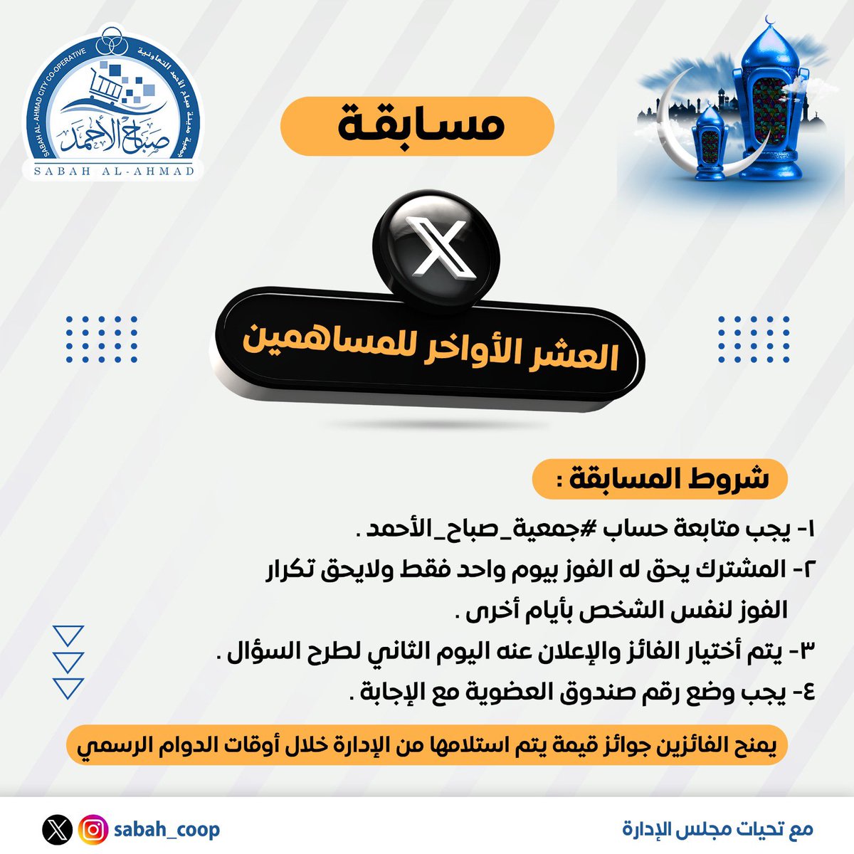 على بركة الله تبدأ الليله مسابقات
العشر الاواخر
من شهر رمضان المبارك

 آخر موعد لتلقي الإجابات الساعة 3:00 عصراً من  كل يوم 

السؤال الأول:- ماهي المعركة التي هزم فيها المسلمون المغول ؟
1- ذات الصواري
2- ذات السلاسل
3- عين جالوت

طريقكم للفوز الالتزام بشروط المسابقه
والتوقيت