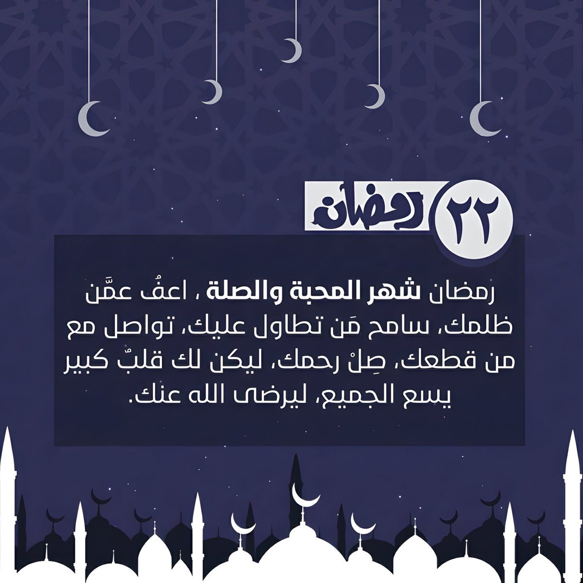 MFTH77's tweet photo. 22 من رمضان 📷📷
اللهم اجعل لنا نصيبًا في سعة الأرزاق وتيسير الأحوال وقضاء الحاجات وإجابة الدعوات، اللهم لطفك بقلوبنا وأحوالنا وأيامنا.
اللهم تولّنا بسِعتك وعظيم فضلك، يا رب أرح قلوبنا من كل ضيق، واجبرنا، وارضَ عنا إنك على كل شيء قدير. 📷
#رمضان_مبارك
#لا_تنسوا_الدعاء_لإخوانكم https://t.co/gx3FWFUz7h