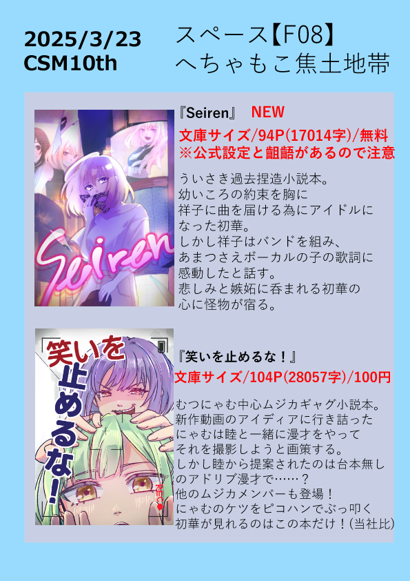 H_Byakuren's tweet photo. 「CIRCLE Space Meeting 10th」のお品書きです!
スペース:F08
サークル:へちゃもこ焦土地帯
サークル『9ミリパラフィリア弾』との共同参加で、そちらから100pほどのバンドリ(紗夜日菜+マイゴ)総集編漫画も出ます!
よろしくお願いしまああああああああす!
#CSM10 #CSM10th #LOVEFes #GLFes https://t.co/OT07DQNSvy