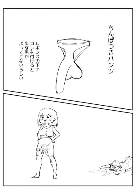 2025-03-23
実在するパンツ。
コレ付けると襲われる確率が減るらしい。 