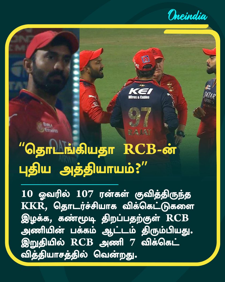 thatsTamil's tweet photo. 10 ஓவர்களுக்கு பின் பவுலிங்கில் கம்பேக்... தொடங்கியதா ஆர்சிபி-ன் புதிய அத்தியாயம்?

#IPL2025 #KKRvsRCB #IPLTurningPoint  #RCB  #IPLWithOneindia #OITamil https://t.co/khsvn8tRTO