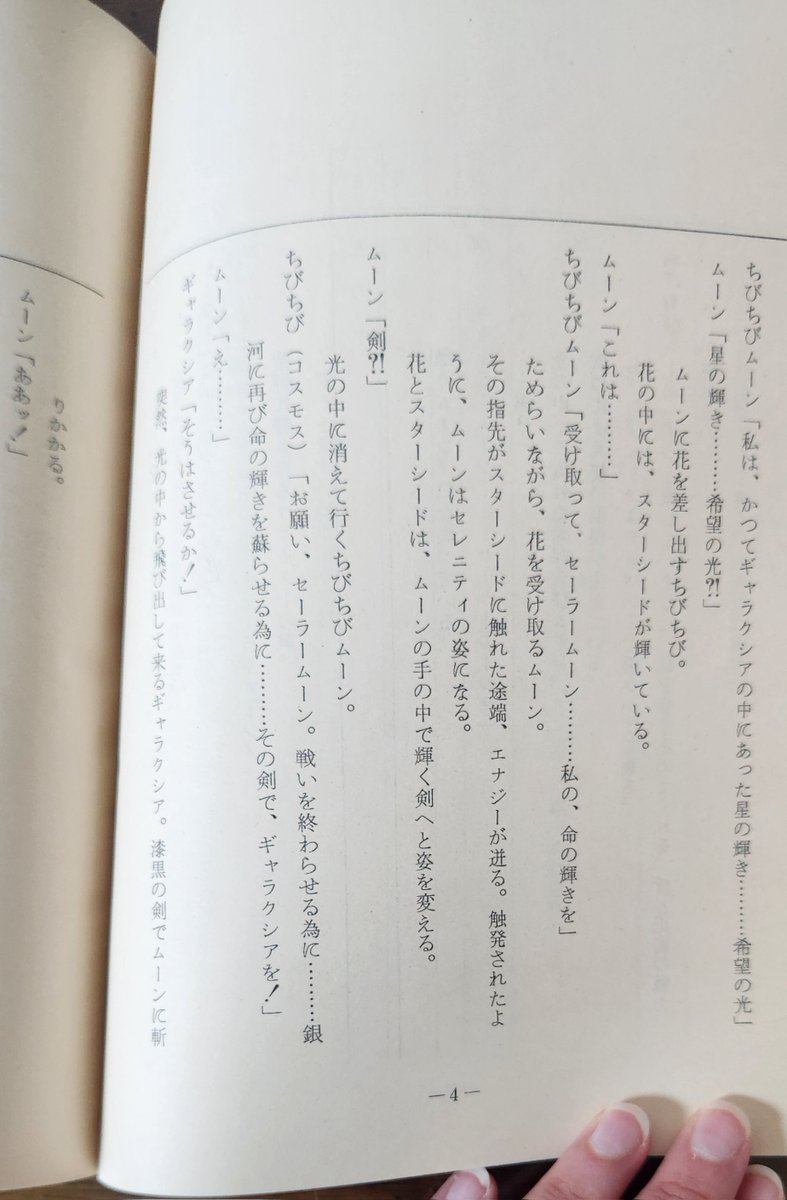 sorakazeno1's tweet image. Part 2 of changes made to episode 200 of Sailor Moon.
Link with full description: tumblr.com/sorakazeno/726…
#sailormoon #sailorstars #セーラームーン #sailorgalaxia #usagitsukino #amimizuno #reihino #makotokino #minakoaino #seiyakou #yatenkou #taikikou #mamoruchiba #luna #artemis