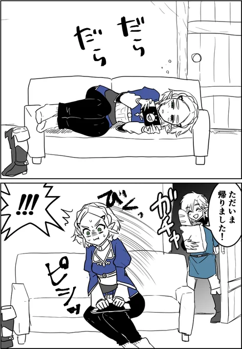 ピシッとするゼルダ様 