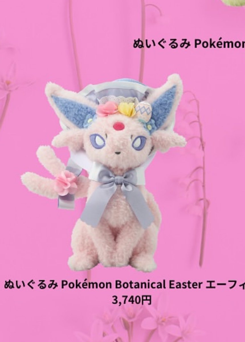 ポケモン - ポケモン Pokémon Botanical Easter エーフィ　イースター エーフィ，ニャオハ，ブルーたちがフリル付きの衣装でおめかし
