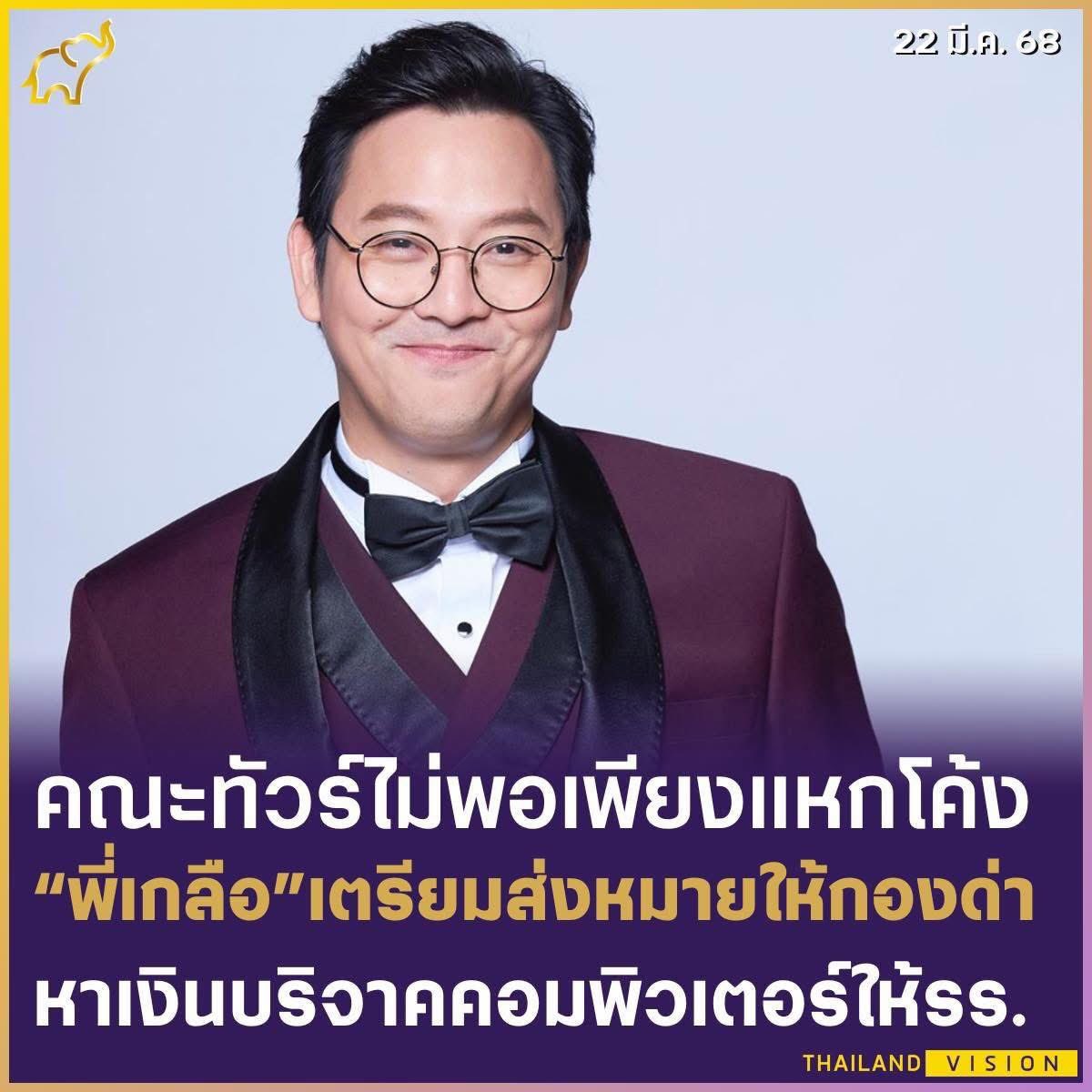 ป้าแดง ลูกผู้ดี tweet media