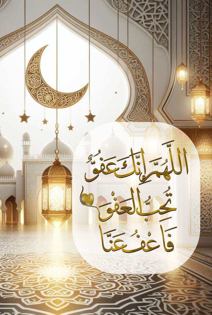 اللهم لا تخرجنا من رمضان إلا وقد أصلحت حالنا وأسعدت حياتنا وغفرت ذنوبنا وتقبلت صلاتنا وصيامنا وحققت لنا ما نتمناه جميعاً