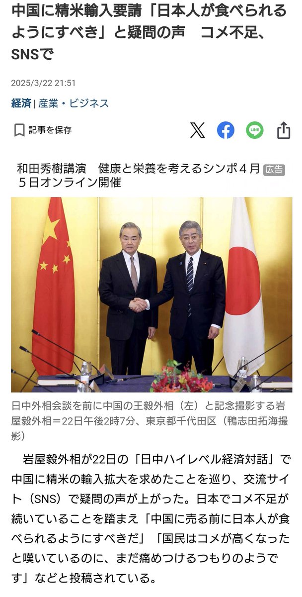 ginyokosuka's tweet photo. 中国に精米輸入要請「日本人が食べられるようにすべき」と疑問の声　コメ不足、SNSで。←日本の米を海外に輸出して、何故我々は中国の米を食わなきゃいけないんだよ💦内閣総辞職して新たな総理大臣にして大臣も全て変えないと駄目ですね💦特に外務大臣💦 https://t.co/hxX9fLDTKJ