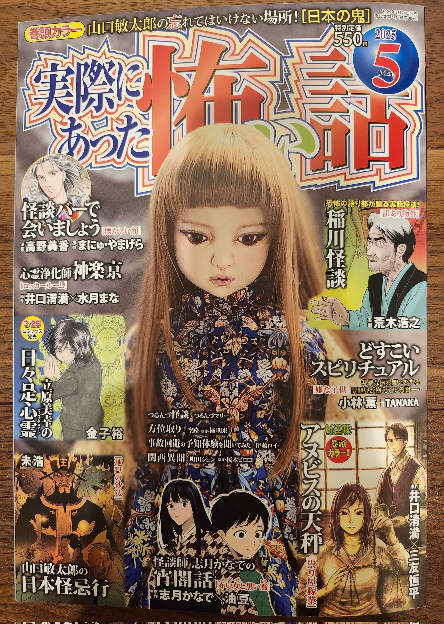 井口清満の心霊事件簿 きつね憑き 墓石 同業者 拝み屋 土地の記憶の連鎖 井口清満の心霊事件簿 [土地の記憶の連鎖]: Daito Comics