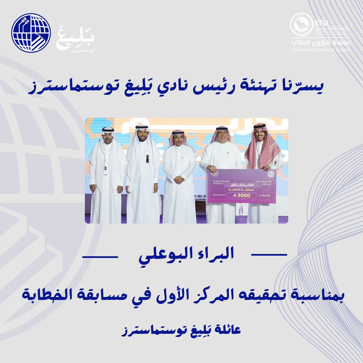 نادي بَليغ توستماسترز tweet media