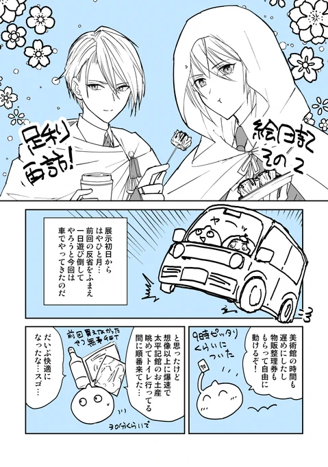 3/20、東北のちょっとプラン立てて行った審神者が2回目の足利キメた絵日記かきました。本日最終日なのあっという間すぎる…ありがとう足利また行きます。(1/4) 