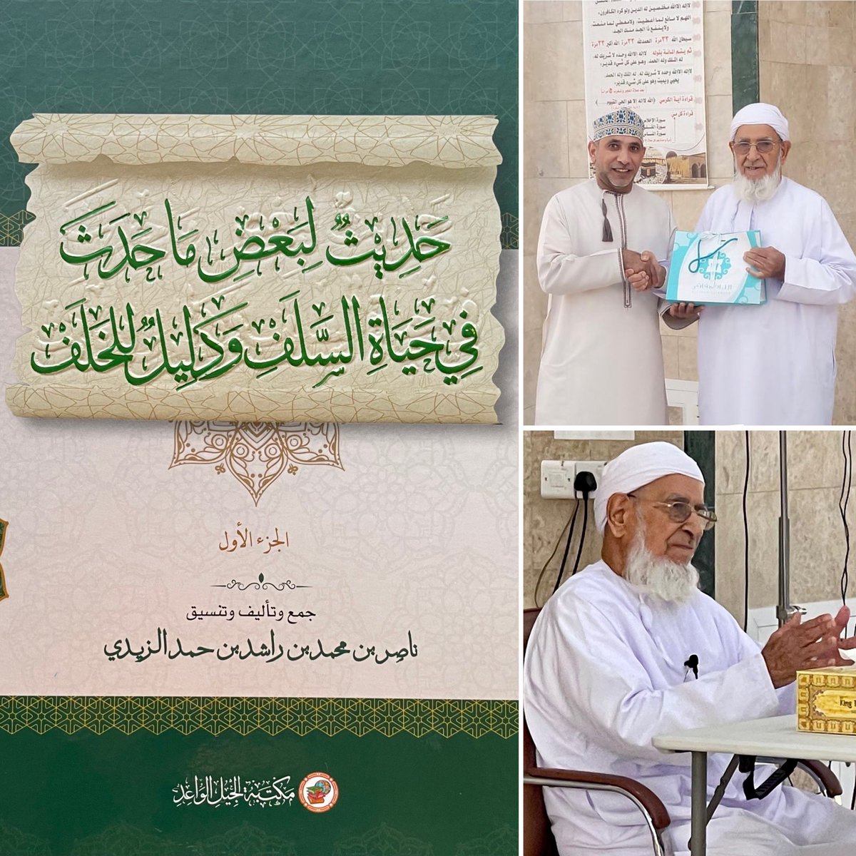 الشيخ ناصر بن محمد الزيدي ومنذ عدة سنوات يشرفنا في الشهر الفضيل بزيارته المعتادة الى ولاية #ولاية_نخل. 
ننتظره بشغف كل عام، نستقبله في مسجد الفاروق ليقدم محاضرته السنوية وقد تحدث هذا العام عن غزوة بدر  حيث يعود بذاكرتنا الى العام الثاني للهجرة عندما حقق المسلمون وهم فئة قليلة