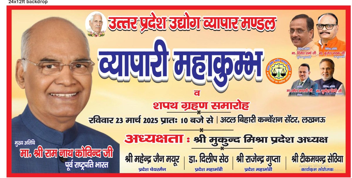 #व्यापारी_महाकुंभ 
#लखनऊ