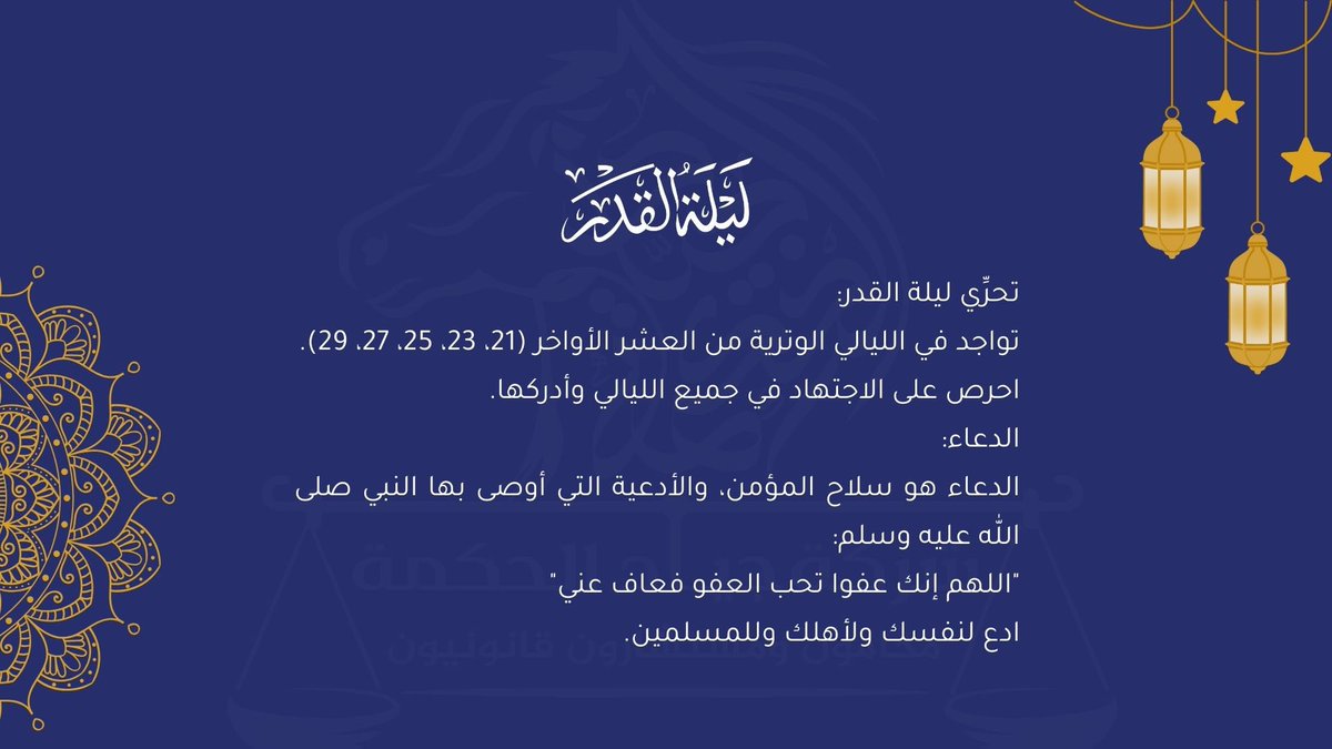 jiadlaw's tweet photo. #العشر_الاواخر 
#ليلة_القدر https://t.co/gvqyYat2SJ