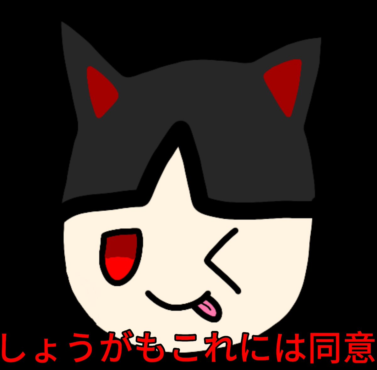 ShogaNo's tweet photo. 俺も同意するよ https://t.co/EFiaRRa4NW
