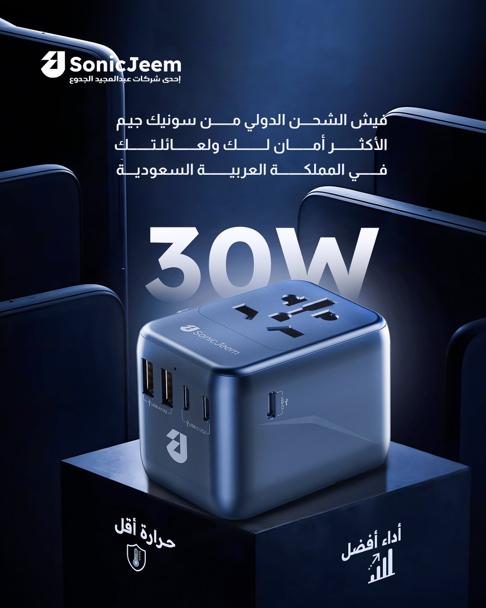sonicjeem's tweet photo. شاحن عالمي يفهمك 🌍

5 منافذ بقوة 30 واط - شاحن واحد يغنيك عن كل الشواحن بتقنية GaN PRO.

وين ما سافرت، يشتغل معك.
https://t.co/QwI98ukBcT https://t.co/cOHVR18htM