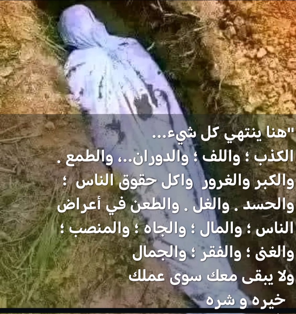 uupx77's tweet photo. ياحظ من كبّ السهر والتعاليل
وناجى كريمٍ مايخيب الرجا به

سجده بجوف الليل لاهوّد الليل
تخشع بها لله ذلّ ومهابه

أخير من دنيا الفنا والغرابيل
خدّاعة مذمومةٍ في كتابه

دنيًا تغرّ  بزينها بارد الحيل
وهي ماتسوى لو جناح الذبابه

شايم

🪻
ممايثقِّل ميزانك:

الصلاةعلى وقتها

الوتر

الضحى https://t.co/nTLn2iRZdX