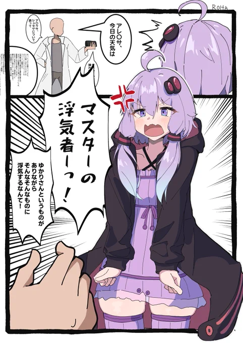嫉妬せしゆかりさん(修正+再掲)
#結月ゆかり 