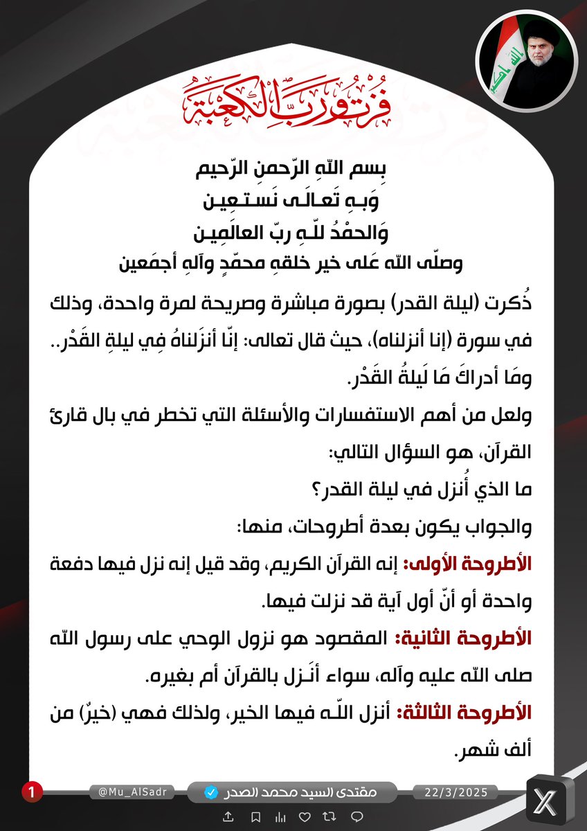 Mu_AlSadr's tweet photo. https://t.co/1xvDcCCJms