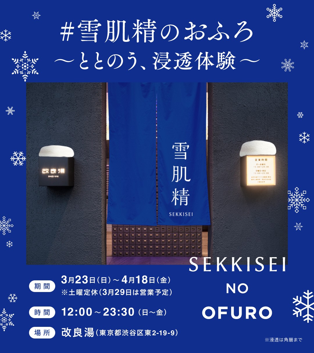 あなたが美しくなると、地球も美しくなる。～ 美しい雪を守る