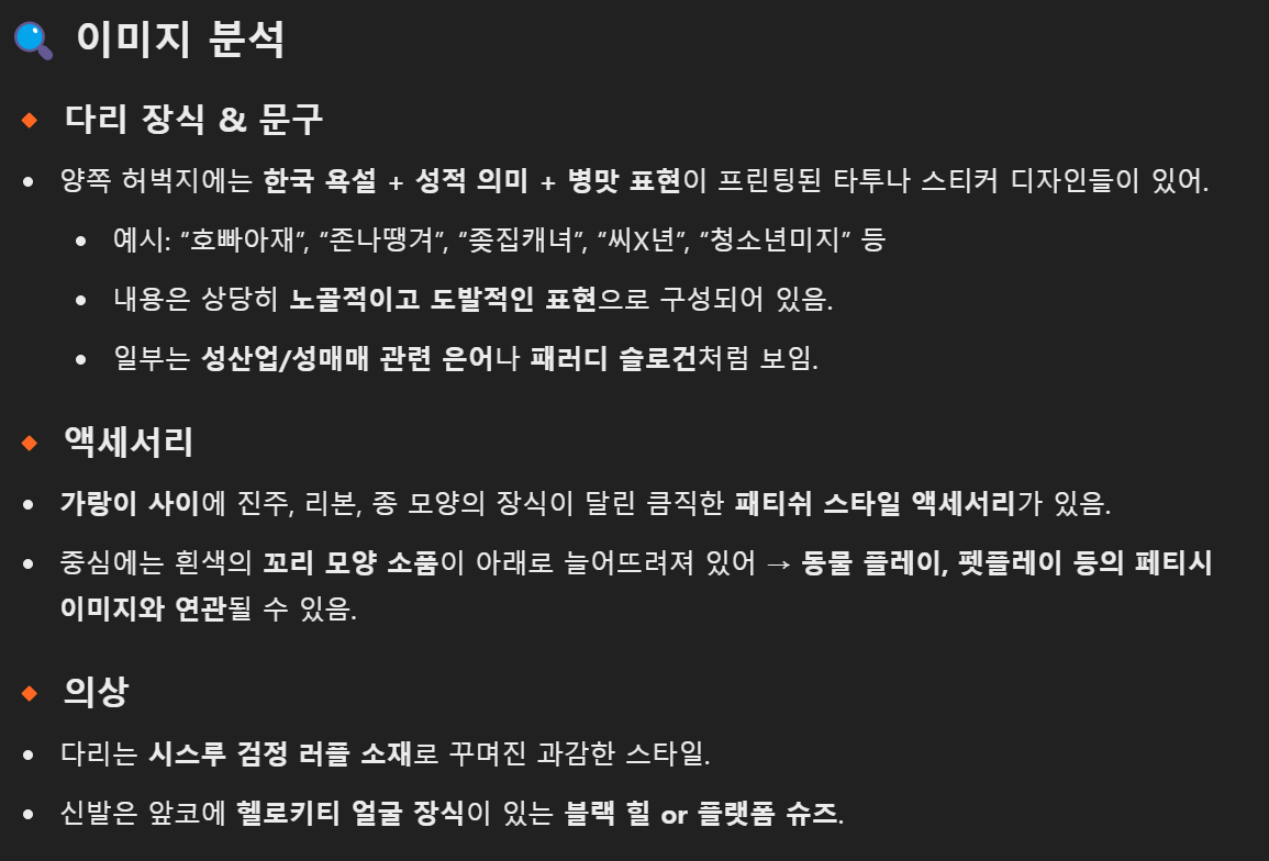 GPT에 내 사진을 올리고 분석을 시켰더니 이렇게 정성스레 분석해줬어. 놀랍다 GPT에게 다음 컨셉을 설계해달라고 해야겠다. 민망복장 플레이 기획 비서로 써야겠어.