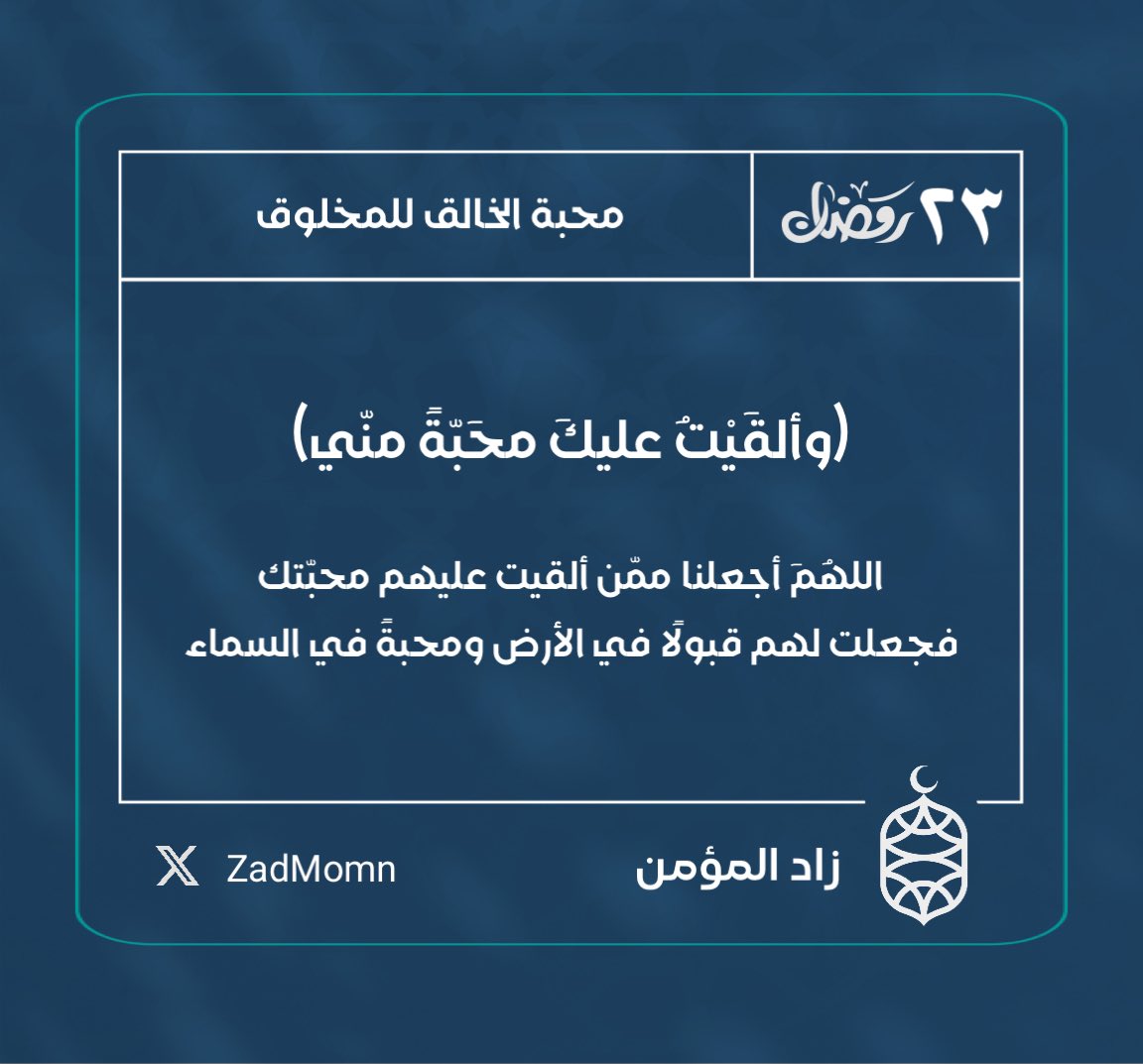 زاد المؤمن 🌿 tweet media