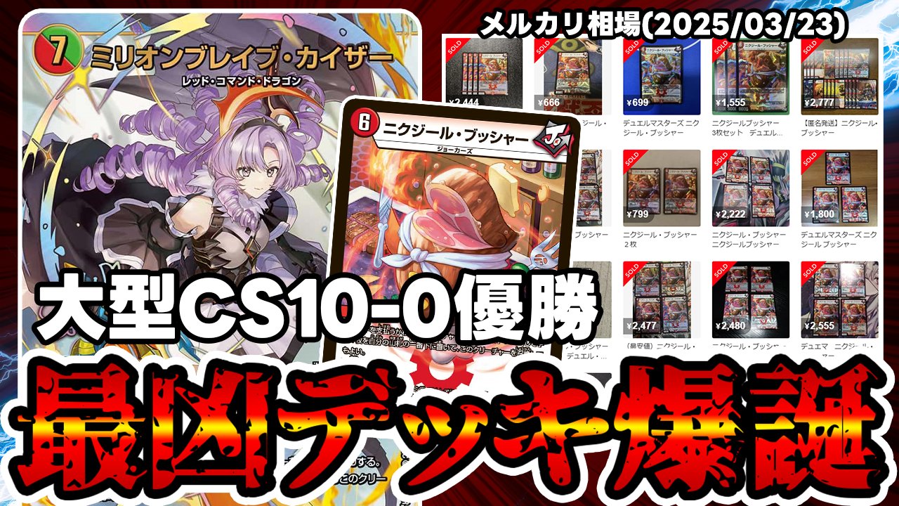 バーチャルデュエリストデッキ紹介～百満天原サロメ～｜ゲルハルト
