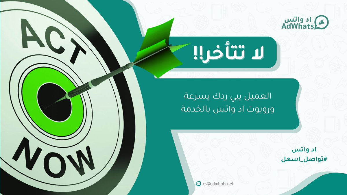 اد واتس | Adwhats (@adwhats_sa) on Twitter photo تأخيرك على العميل يعني فرصة وراحت💸
مع #اد_واتس تضمن ان يرد عليهم وش ما كان كثرهم💫
آمن ششغلك ولا تفوت فرصك👌
adwhats.net/register تأخيرك على العميل يعني فرصة وراحت💸
مع #اد_واتس تضمن ان يرد عليهم وش ما كان كثرهم💫
آمن ششغلك ولا تفوت فرصك👌
adwhats.net/register