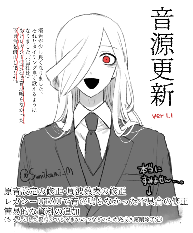 #とある監視カメラ
【音源更新のお知らせ】
とある監視カメラver1.1
https://t.co/CNT6GuTsK7
以下の更新を行いました。
・レガシーUTAUで音の鳴らない不具合の修正(重要)
・原音設定、周波数表の修正
・簡易的な資料の追加 