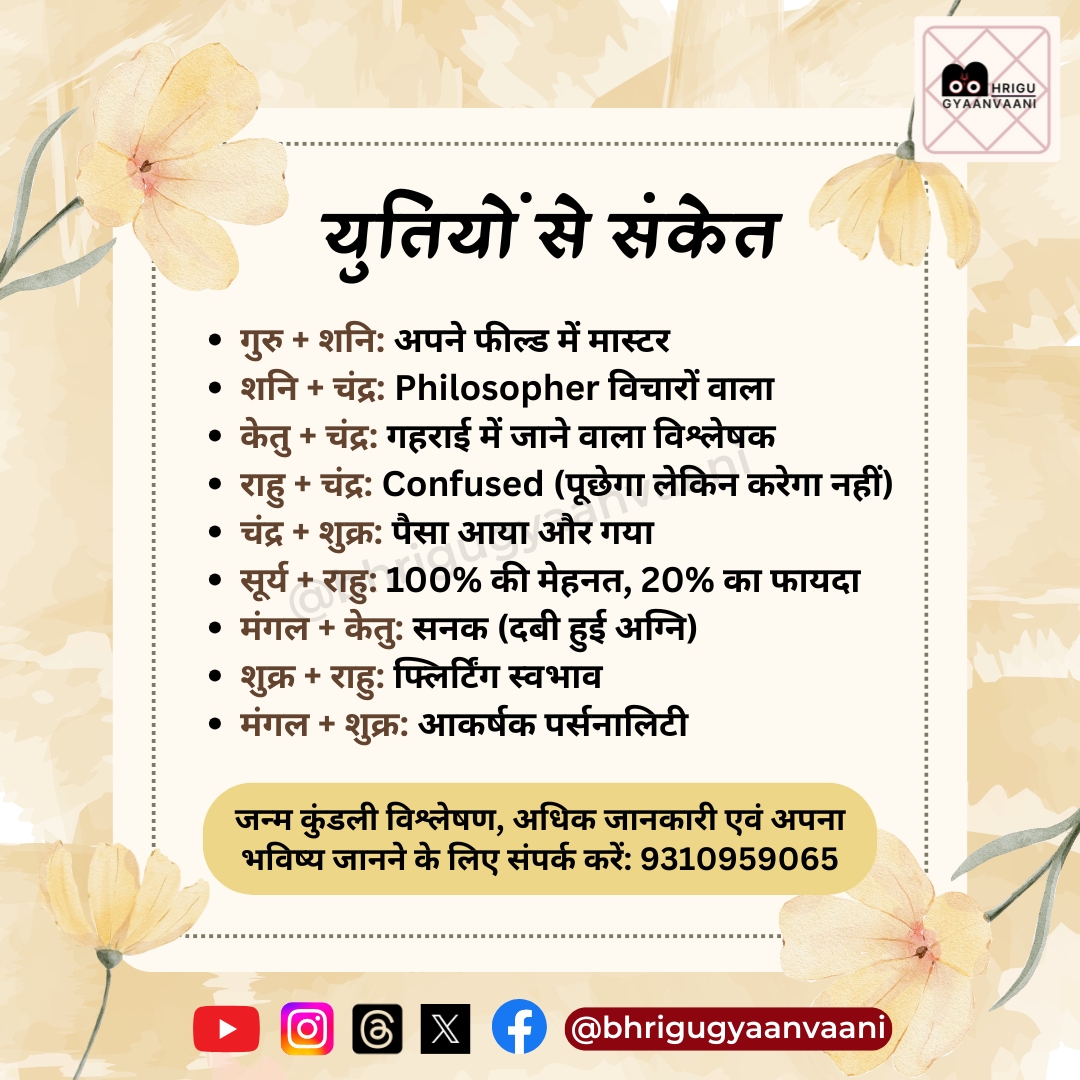 bgv_official6's tweet image. युतियों के संकेत  

आपकी कुंडली में ग्रहों की युतियां बहुत कुछ कहती हैं! 😮 
इन संकेतों को समझिए और अपनी लाइफ में सही दिशा पाइए!  

#astrologyvibes #kundlisecrets #planetaryconjunctions #bhrigugyaanvaani